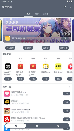 软仓软件库下载-软仓软件库官网版下载 Hero图